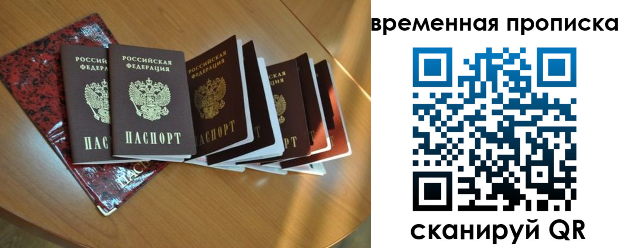 прописка в Ленинске