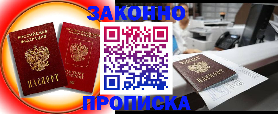 временная регистрация купить в Ленинске