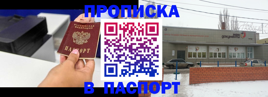 прописка паспорт в Ленинске