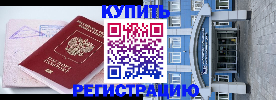 регистрация в Ленинске
